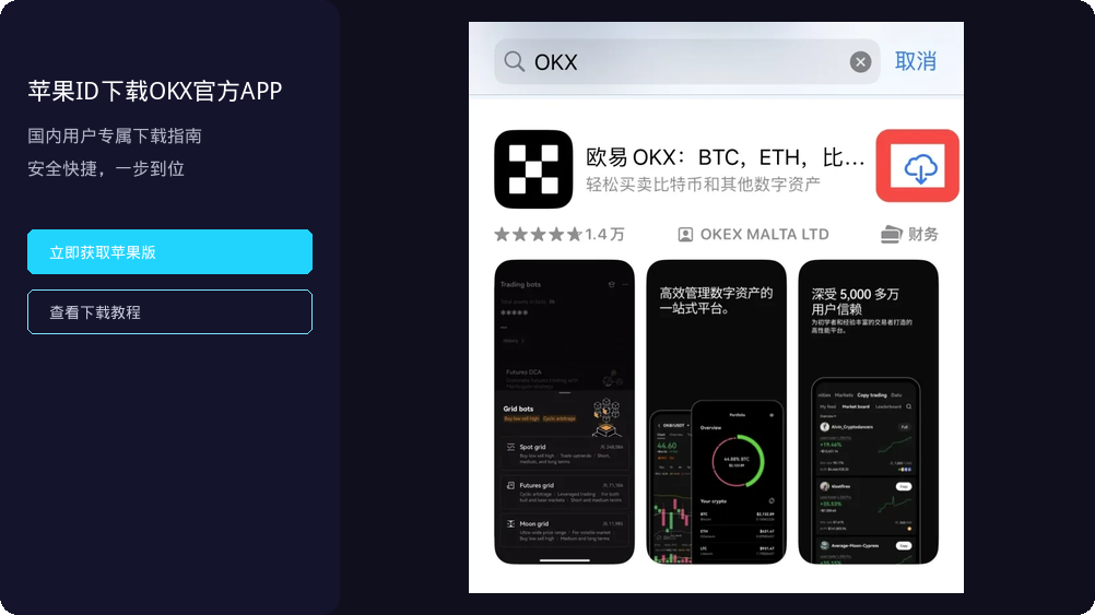 国内苹果ID下载OKX官方APP